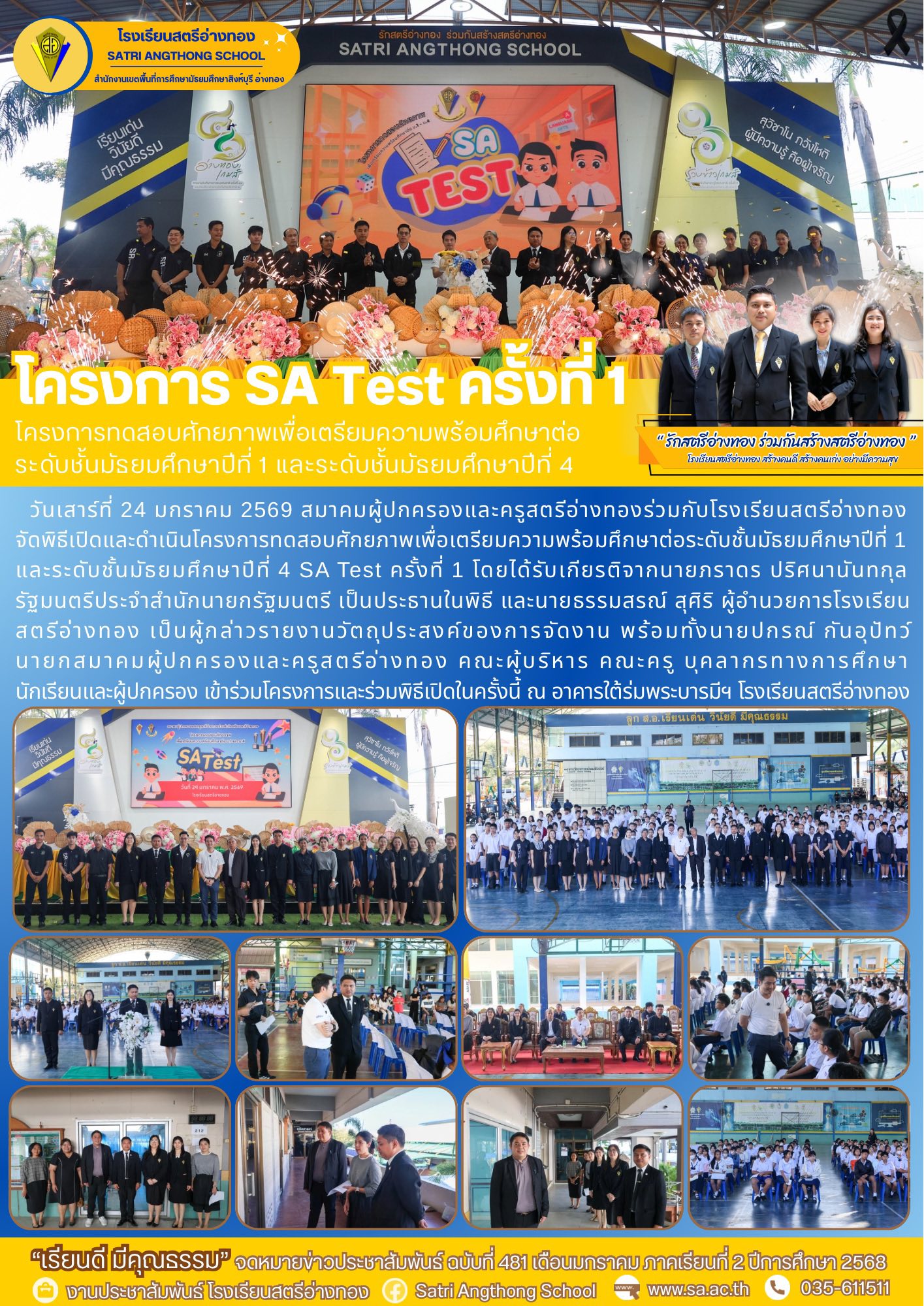 ฉบับที่ 481 โครงการทดสอบศักยภาพเพื่อเตรียมความพร้อมศึกษาต่อระดับชั้นมัธยมศึกษาปีที่ 1 และระดับชั้นมัธยมศึกษาปีที่ 4 SA Test ครั้งที่ 1